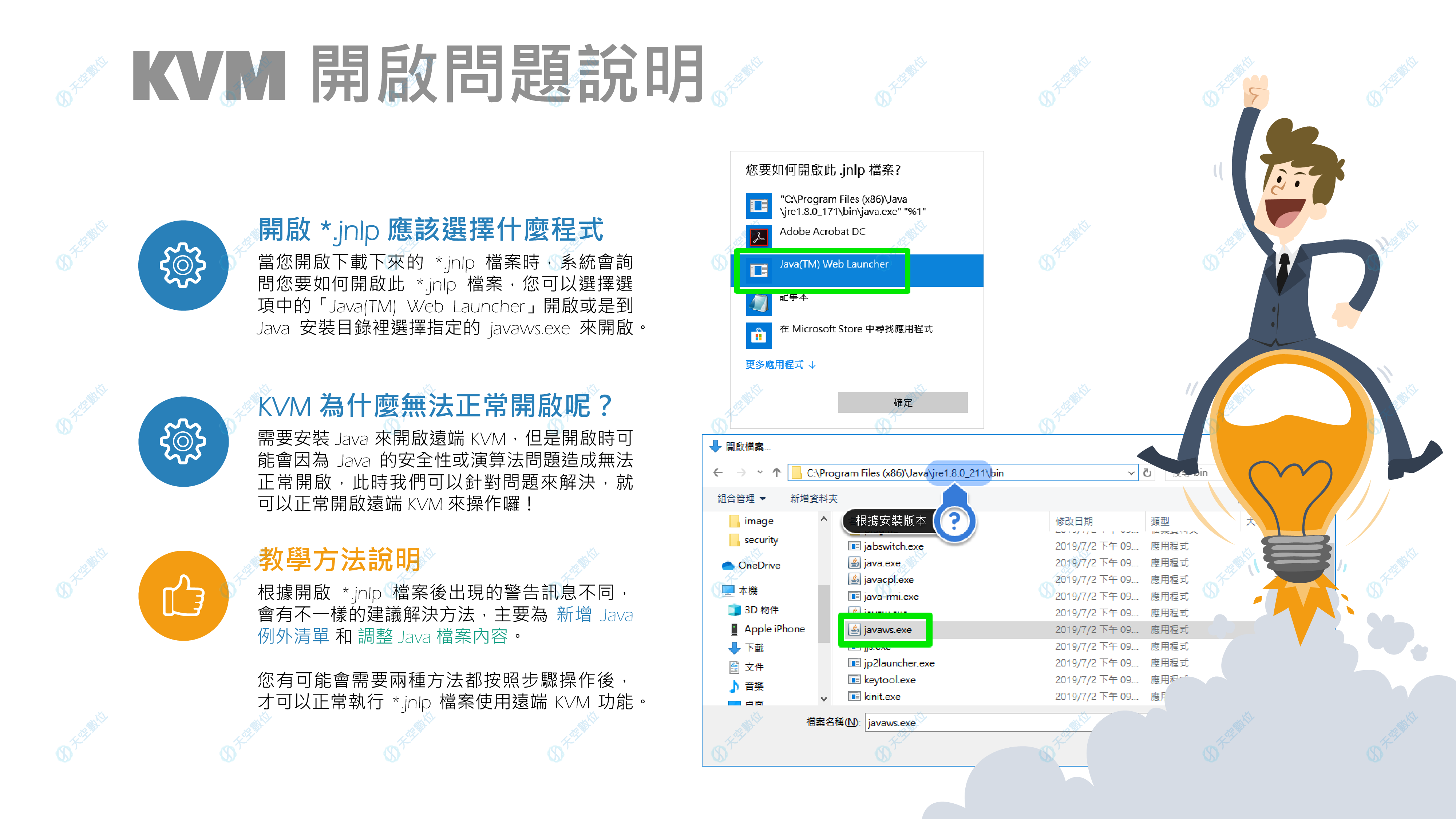 F 05 調整java 安全性解決kvm 開啟問題 教學文檔 天空數位有限公司 各式主機服務 網路解決方案 Ddos 防禦 遊戲主機 台灣雲機房