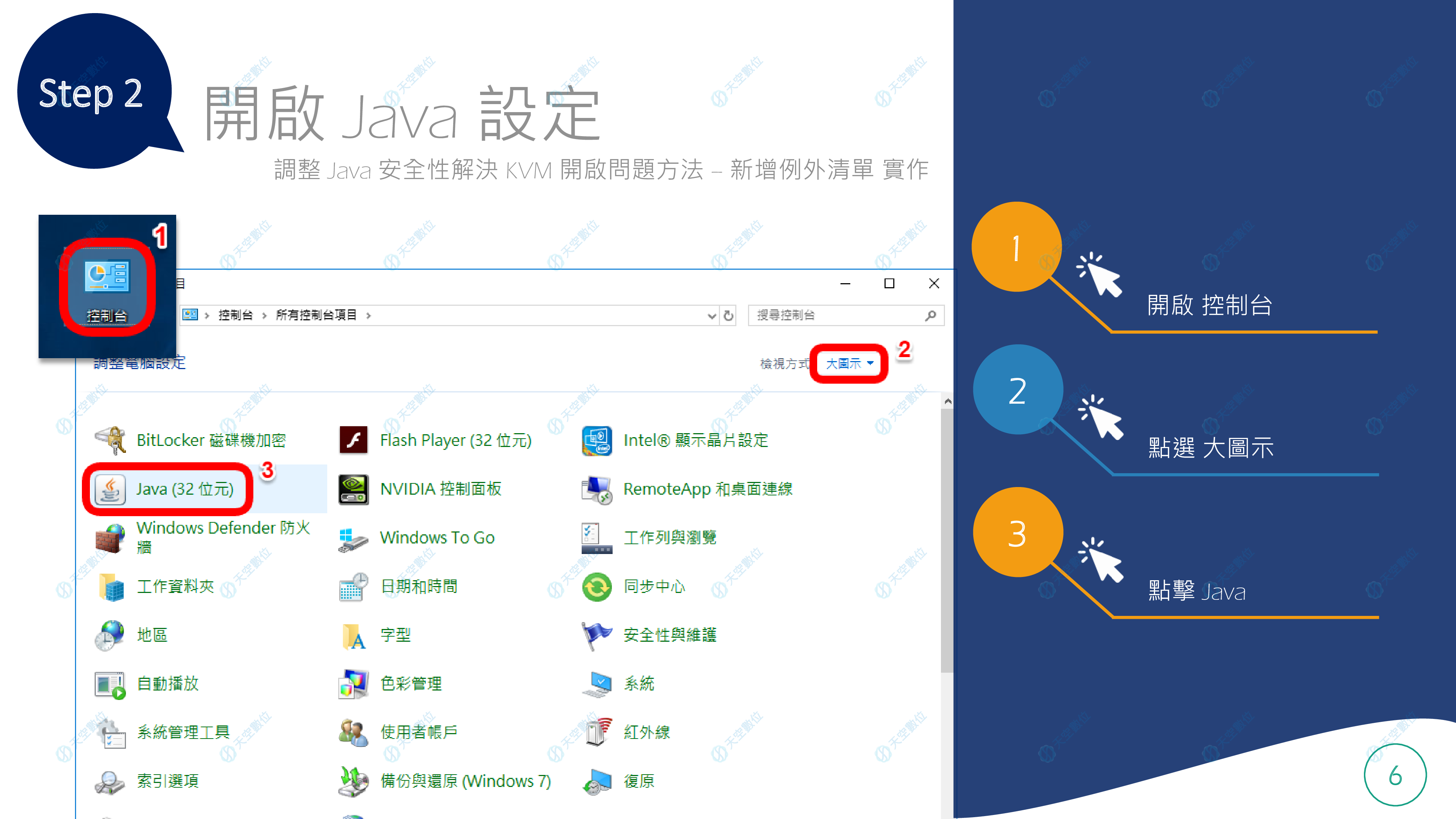 F 05 調整java 安全性解決kvm 開啟問題 教學文檔 天空數位有限公司 各式主機服務 網路解決方案 Ddos 防禦 遊戲主機 台灣雲機房