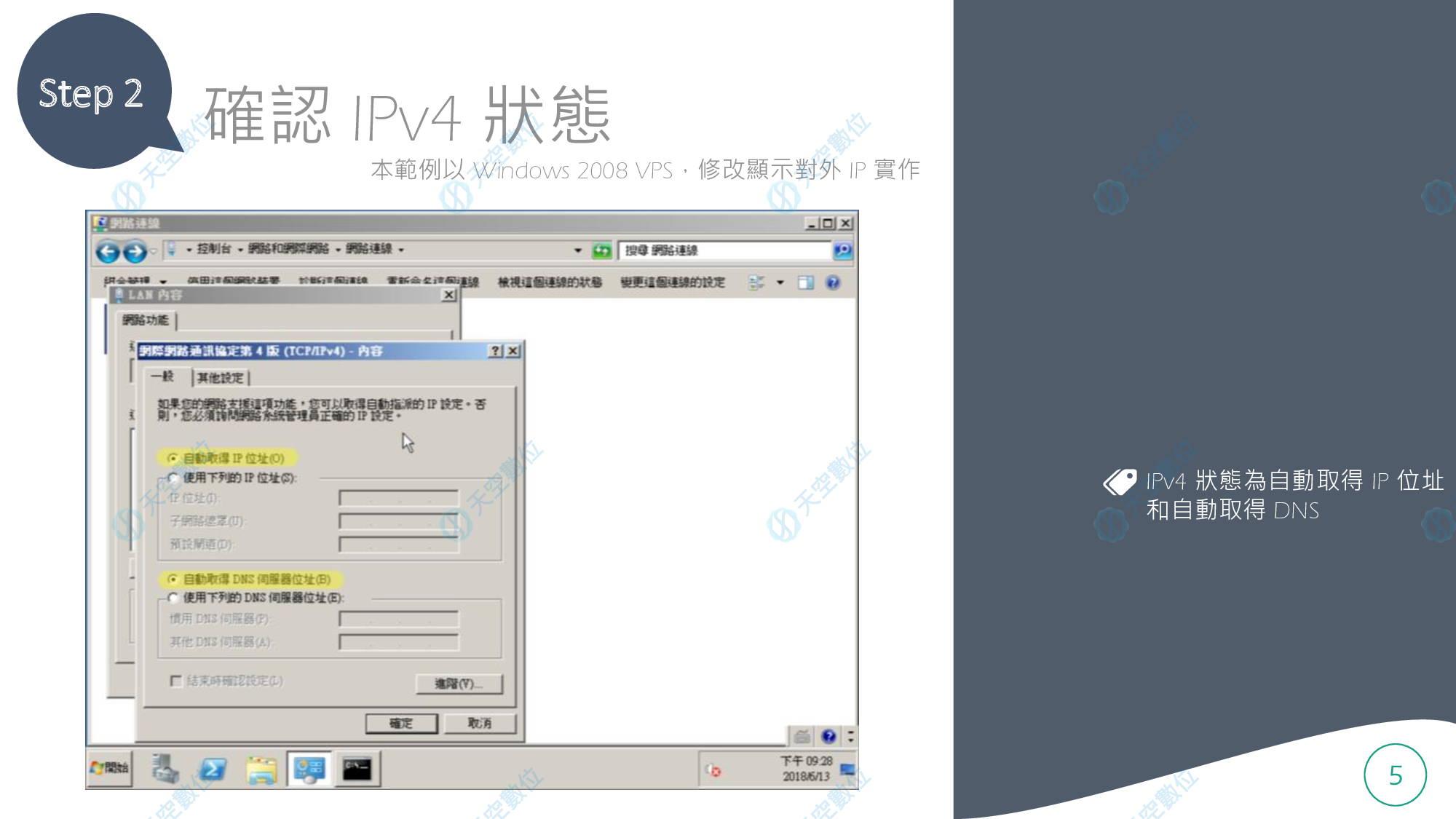 W 03 修改顯示對外ip 教學文檔 天空數位有限公司 各式主機服務 網路解決方案 Ddos 防禦 遊戲主機 台灣雲機房