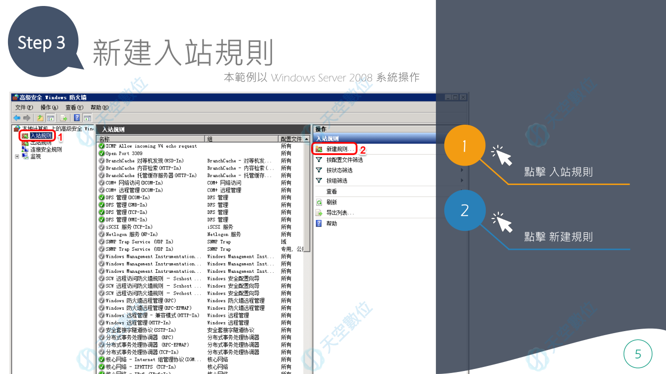 W-04_修改端口- 教學文檔- 天空數位有限公司| 各式主機服務, 網路解決方案, DDOS 防禦, 遊戲主機| 台灣雲機房