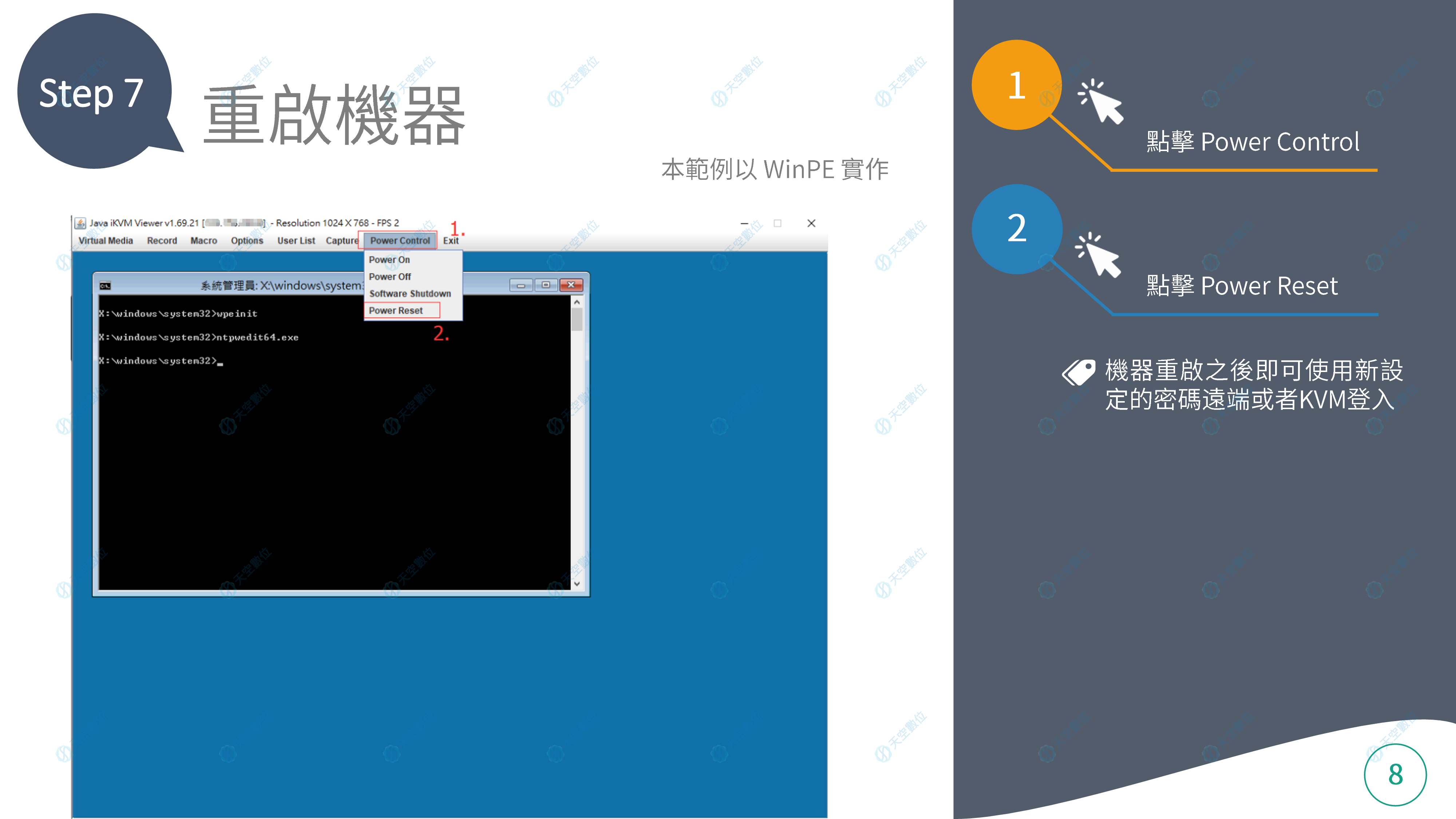W-06_破解BGP伺服器密碼- 教學文檔- 天空數位有限公司| 各式主機服務, 網路解決方案, DDOS 防禦, 遊戲主機| 台灣雲機房