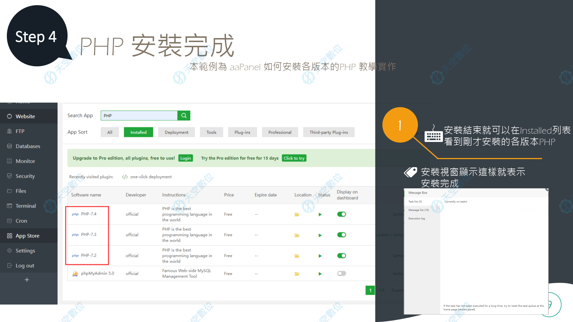 10_aaPanel 如何安裝各版本PHP - 教學文檔- 天空數位有限公司| 各式主機服務, 網路解決方案, DDOS 防禦, 遊戲主機| 台灣雲機房